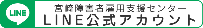 LINE公式アカウント